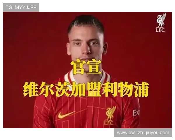 利物浦未来战术新布局：引入更多具有即战能力的轮换者